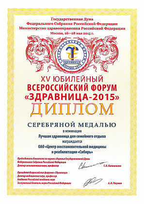 Серебряная медаль "Здравница-2015"