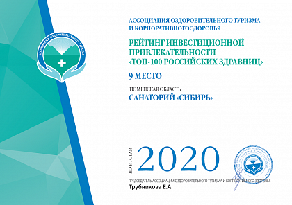 Рейтинг Инвестиционной привлекательности "ТОП-100 РОССИЙСКИХ ЗДРАВНИЦ"