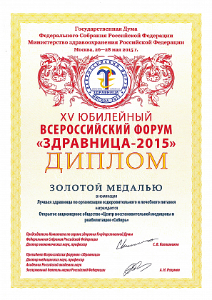 Золотая медаль "Здравница-2015"
