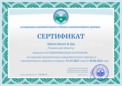 Сертификат партнера Ассоциации оздоровительного туризма