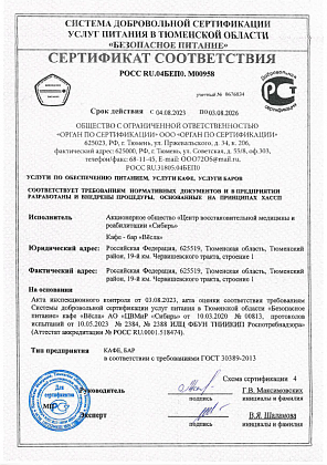 Сертификат на питание VESLABAR