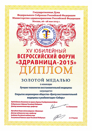 Золотая медаль "Здравница-2015"